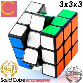 週間ランキング1位59週獲得！ 累計販売数30000個突破！超高評価★4.62獲得！【1000円ポッキリ 送料無料 】立体キューブ 3×3 競技用 キューブ 競技 ゲーム パズル 脳トレ おもちゃ 子供 プロ向け ルービック スピード 知育玩具 立体パズル