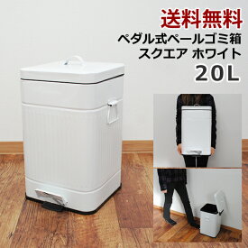 楽天市場 l ペダル式 ペール ゴミ箱 スクエア ホワイトの通販