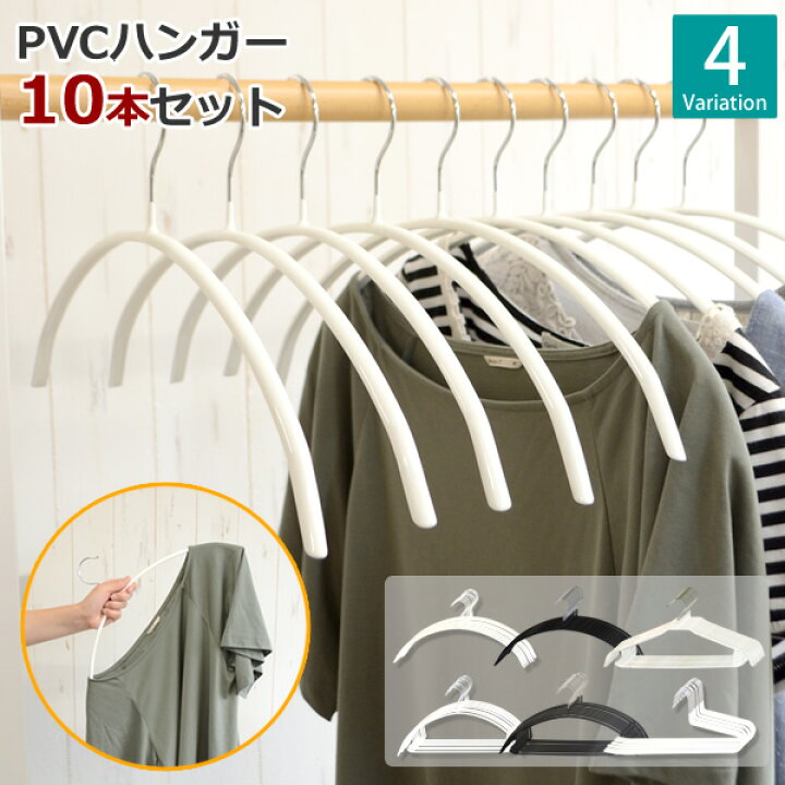 楽天市場】すべらないハンガー PVC 10本 │滑らないハンガー 洋服 
