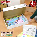 【送料無料】◆送料無料◆メモリアルボックス 4個セット子供の思い出の品・A2サイズも入るクラフトボックス【fsp2124】 【送料無料・送料込】【05P05Se...