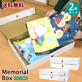 収納ボックス　メモリアルボックス　2個入り　入園　卒園　子供の思い出の品・A2サイズも入るクラフトボックス送料無料　memorial box　幼稚園　保育所　小学校