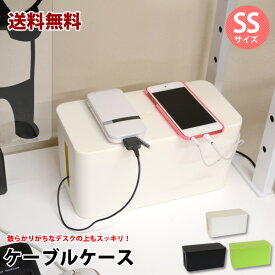 楽天市場】ケーブル ボックス 小さいの通販