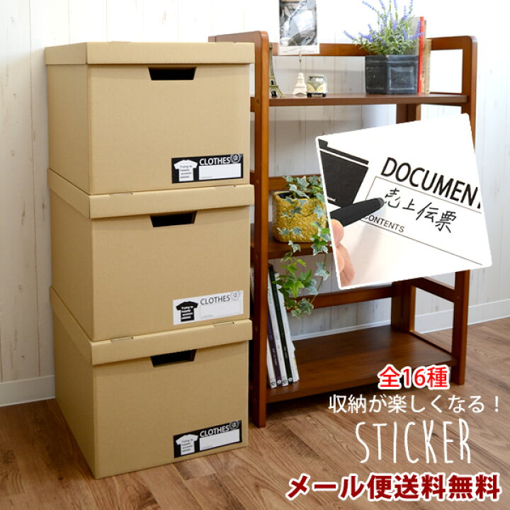 楽天市場 メール便送料無料 ちょっとかわいく収納ステッカー パターン2 横スタンプ 1枚 ラベルシールステッカー 収納 収納ボックス クラフトボックス 整理整頓 おしゃれ 可愛い 送料無料 送料込 雑貨ショップ Cocoiro ココイロ
