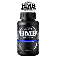 【送料無料】MONOVOHMBマッスルプレス:1本(180粒)高配合HMB1,500mg!理想の体を求める男性に筋肉アップサポートサプリメント【ロイシン/BCAA/アミノ酸/ダイエット/筋トレ】