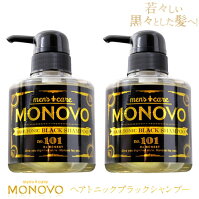 【送料無料・定期購入】MONOVOヘアトニックブラックシャンプー:2本(300ml×2)泡立て3分ヘアパック、これ1本で頭皮と髪を集中ケア【弱酸性/アミノ酸/ノンシリコンシャンプー】