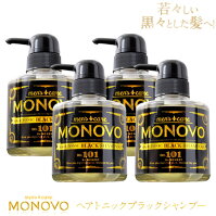 【送料無料・定期購入】MONOVOヘアトニックブラックシャンプー:4本(300ml×4)泡立て3分ヘアパック、これ1本で頭皮と髪を集中ケア【弱酸性/アミノ酸/ノンシリコンシャンプー】
