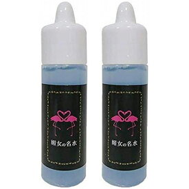 【送料無料】媚女の名水2本セット：20ml×2