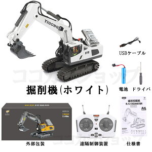 【全品P10倍!お買い物マラソン限定!】 ラジコンカー 子供 充電式 オンロード 子供壊れにくい ホイールローダー 働く車 トラック パワーショベル ラジコン エクスカベーター コンストラク