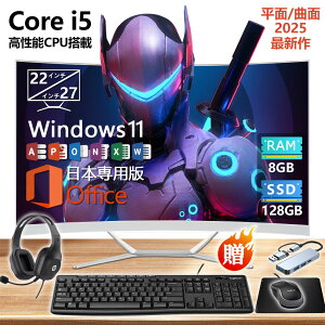 【全品P10倍!お買い物マラソン限定!】 2025 最新作 デスクトップパソコン 一体型PC Windows 11搭載 新品 CPUインテル 27型フルHD液晶 一体型パソコン 第13世代 インテル Core i3 i5 i7 Office付き メモリ