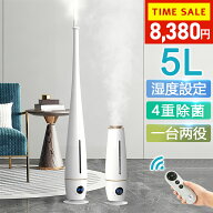 【全品10%OFF限定クーポン！】 加湿器 長短両用 タワー型 5L大容量 超音波式 自動湿度調節 4重除菌 スチ…