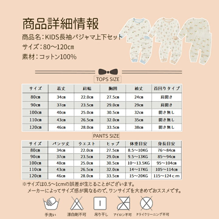 楽天市場】キッズ パジャマ あったか キッズパジャマ 長袖パジャマ  