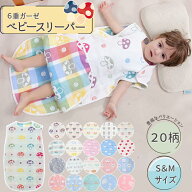【P10倍 お買い物マラソン限定】赤ちゃんスリーパー 子供 子供スリーパー 寝袋 6重ガーゼ 女の子 男の子 …