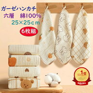 P10倍マラソン限定 ハンカチタオル ガーゼタオル 6枚組 ベビー フェイスタオル ハンドタオル ガーゼタオ…