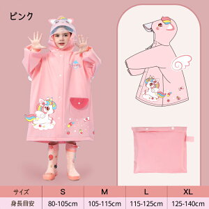 レインコート 子供用 キッズ 男の子 女の子 雨具 レインポンチョ ランドセル対応 梅雨対策 防水 通園 通学 シンプル 収納バッグ付き 雨具 防水 保育園 幼稚園 小学生 小学校 低学年 収納袋 80