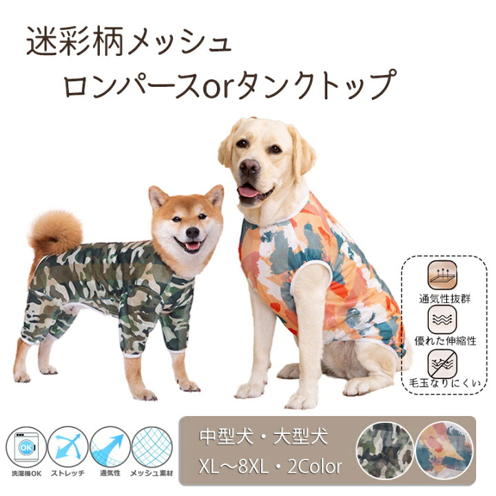 楽天市場】【P10倍×楽天スーパーSALE】迷彩柄 メッシュロンパース 