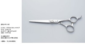 【理美容室使用モデル】　ブラントカットシザー AFJ-60 　厳選の国産鋼材ステンレス440Cを熟練した鋏職人の技で仕上げた日本製の高品質理美容シザー made in Japan　high quality　hairdressing scissors