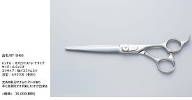 【理美容室使用モデル】　ブラントカットシザー BT-SH65 　厳選の国産鋼材ステンレス440Cを熟練した鋏職人の技で仕上げた日本製の高品質理美容シザー made in Japan　high quality　hairdressing scissors