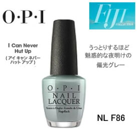 【在庫処分】【計4点までネコポスOK】OPI　（オーピーアイ） ネイルラッカーNL F86　フィジーコレクション