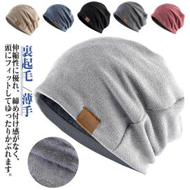帽子 ニットワッチ 春 シンプル おしゃれ メンズ 医療用帽子 秋 冬 裏起毛 夏 抗がん剤 男性 通勤通学 薄手 オールシーズン ニット帽 ストレッチ性通気性 柔らかい ニット帽 ケア帽子 男女兼