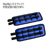 アンクルウェイト リストウェイト 男女兼用 トレーニング用バンド 2個