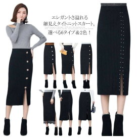 ニットスカート ロングスカート ペンシルスカート スリット入り レース ボタン ハイウェスト 秋冬カジュアルレディースミモレ丈シンプル着痩せ脚長リブニットボトムス