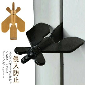 携帯 ホテル 室内ドア 保護 旅行用ドアロック 収納袋 安全 侵入防止 女性 携帯性 室内 安全対策