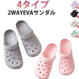EVAサンダル 2WAY クロッグサンダル 軽量