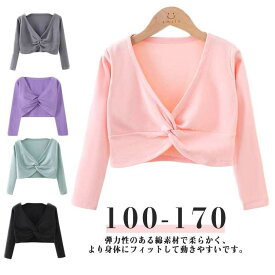 カシュクール ジュニア 保温着 子供 女の子 秋冬 バレエトップス 長袖 前クロス