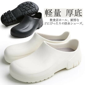 コックシューズ 厨房シューズ 軽量 キッチンシューズ メンズ レディース ワークシューズ 防水 厚底 滑りにくい 快適