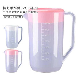 冷蔵庫 お茶 ピッチャー 麦茶ボトル 冷水筒 容器 5000ml 4000ml 洗いやすい