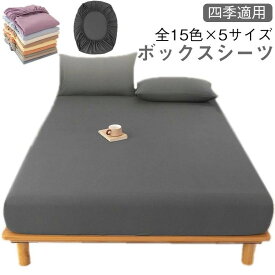 吸汗 白 速乾 360度全面保護 ボックスシーツ セミダブル ボックスシーツ 介護シーツ マットレスカバー 全周ゴム付 無地 ベッドカバー ベッドシーツ シーツ 赤ちゃん ベビー 介護用 高齢者 敷