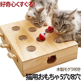 猫 木製 もぐらたたき ストレス発散 おもちゃ 室内遊び 猫スクラッチゲーム 知育玩具