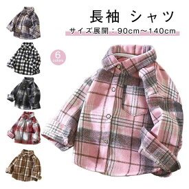チェックシャツ トップス キッズ 前開き カジュアル 羽織り チェック柄 胸ポケット付き シンプル 保育園 通園 通学 子ども服 90cm 100cm 110cm 120cm 130cm