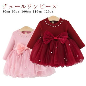 ワンピース パーティー チュールスカート チュールワンピース ふんわり 蝶結び 子供服 結婚式 入園式