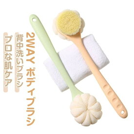 長柄背中ブラシ バスブラシ 背中ブラシ お風呂用洗浄ブラシ 柔らかい スキンケア ボディスポンジ
