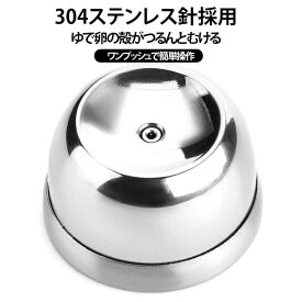 卵の穴あけ器 殻がきれいにむける ゆで卵 304ステンレス製 ピアサー 殻むき 簡単操作 コンパクト キッチン 調理 便利