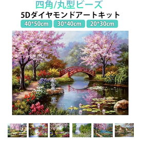 ダイヤモンドアート キット 50×40cm 初心者 田園風景 花 油絵風 モザイクアート 四角ビーズ 丸型ビーズ 大型 手芸