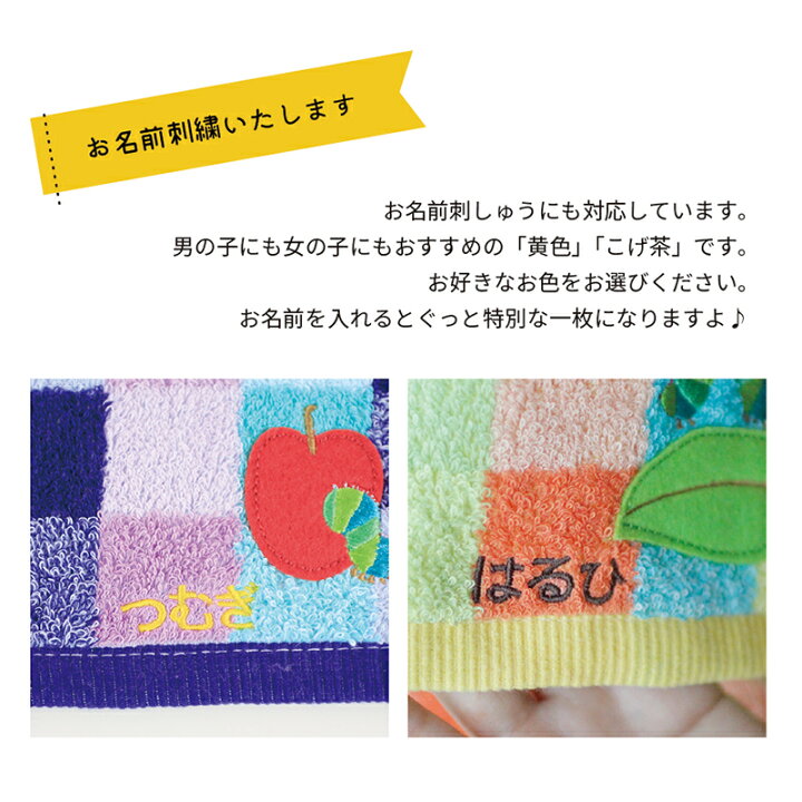楽天市場 名入れ刺繍 まとめ買い可 はらぺこあおむし ハンドタオル 綿100 モザイク柄 プチギフト 入園 入学 おしゃれ カラフル 名入れ プレゼント エリックカール 保育園 男の子 女の子 ループ付け可能 おむつケーキ 出産祝いのココレカ 楽天市場 名入れ刺繍 まとめ買い可 はらぺこあおむし ハンドタオル 綿100 モザイク柄 プチギフト 入園 入学 おしゃれ カラフル 名入れ プレゼント エリックカール 保育園 男の子 女の子 ループ付け可能 おむつケーキ 出産祝いのココレカ