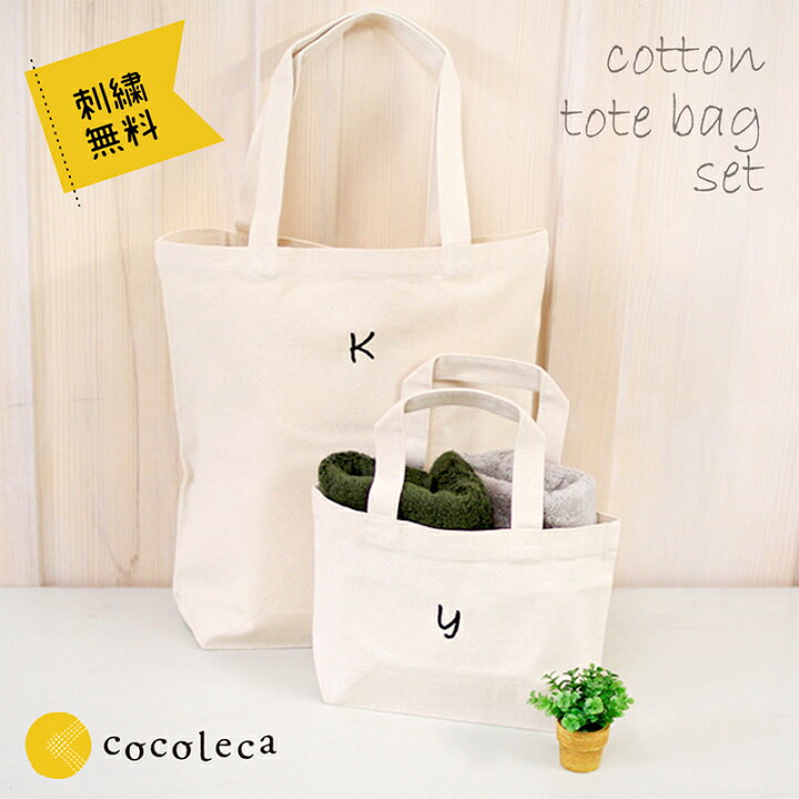 楽天市場】親子コットントートバッグ セット クリスマス 名入れ無料  