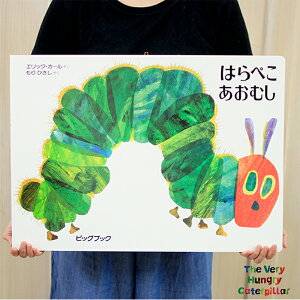 はらぺこあおむし 本 Cd Dvdの通販 価格比較 価格 Com はらぺこあおむし 本 Cd Dvdの通販 価格比較 価格 Com