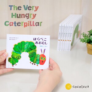 はらぺこあおむし 誕生日の人気商品 通販 価格比較 価格 Com はらぺこあおむし 誕生日の人気商品 通販 価格比較 価格 Com