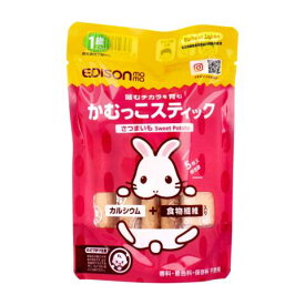 【まとめ買い】エジソンママ かむっこスティック さつまいも 個包装 5枚入