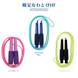 デビカ 瞬足なわとびHF 学校 キッズ 子供