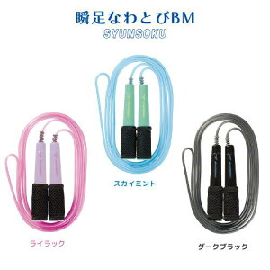 デビカ 瞬足なわとびBM 学校 キッズ 子供