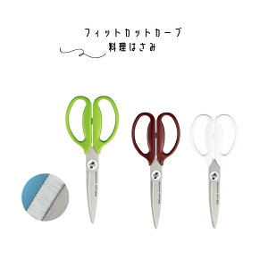 プラス フィットカットカーブ 料理はさみ 3511 キッチン用品 アウトドア ハサミ