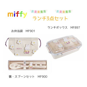 miffy`3_Zbg `ObY ٓ(MF897) ٓ(MF901) EXv[Zbg(MF900) `{bNX ۈ牀 wZ Miffy 킢 Mtg MF897+MF900+MF901