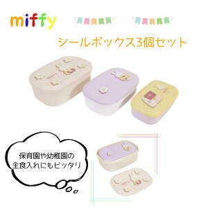 miffyV[BOX3Zbg (MF898) `ObY ٓ `{bNX ۈ牀 wZ Miffy 킢 Mtg HP[X Љl ct Nc V[P[X  t[c{bNX