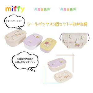 miffyV[BOX(3Zbg)yMF898z+ٓ܁yMF901z `ObY ٓ `{bNX ۈ牀 wZ Miffy 킢 Mtg  ct Nc fU[gP[X t[cP[XMF898+MF901