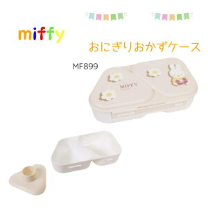 miffyɂ肨P[X (MF899) `ObY ٓ `{bNX ۈ牀 wZ Miffy 킢 Mtg HP[X Љl ct Nc