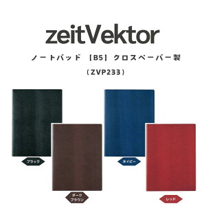CC zeitVektor m[gpbh (B5) NXy[p[ ZVP233 fXN[N ItBX w c